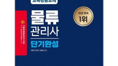 2022 물류관리사 물류관리론: 꿀팁 대방출! 후회 없는 선택을 위한 완벽 가이드